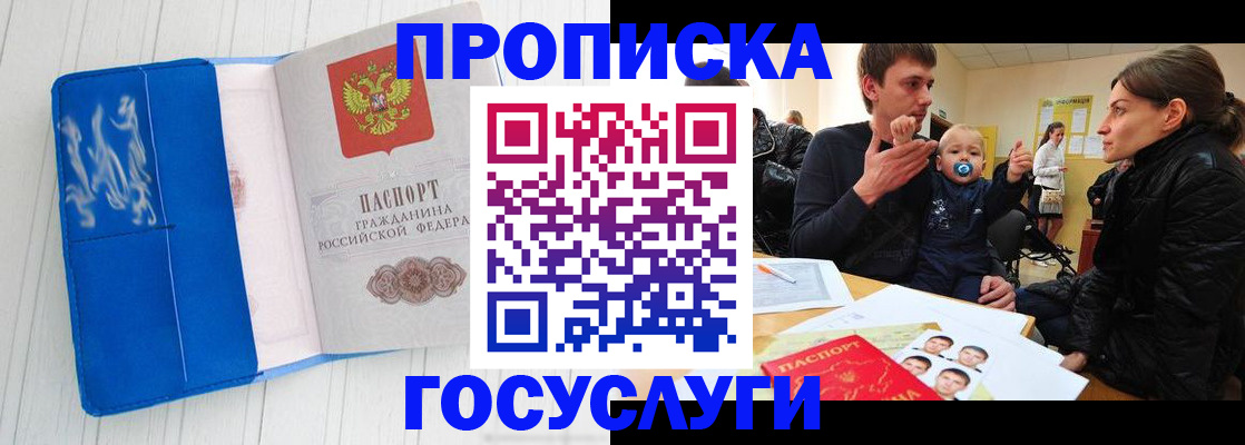 временная регистрация недорого в Белгородской области