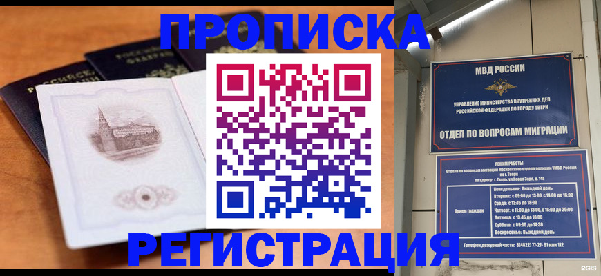 прописка законно в Белгородской области