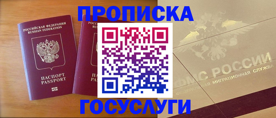 прописка регистрация в Белгородской области